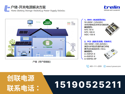 中山-户储-开关电源解决方案